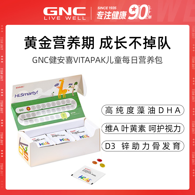 GNC健安喜儿童每日营养包 3粒/袋 30袋