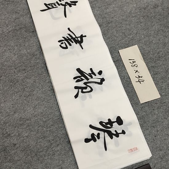 李士军老师书法作品