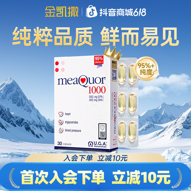 【618好物节】【30粒*13盒】金凯撒95%高纯度omega-3深海鱼油-zb1