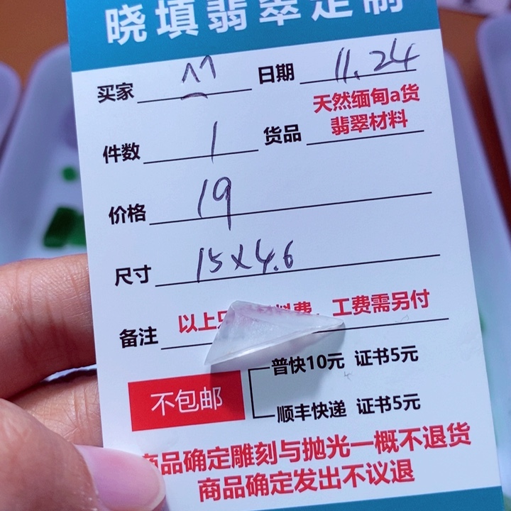 未镶嵌定制翡翠^****(