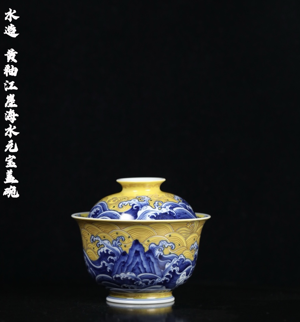 水造黄釉江崖海水元宝盖碗小盖碗陶瓷茶具大明风华功夫茶
