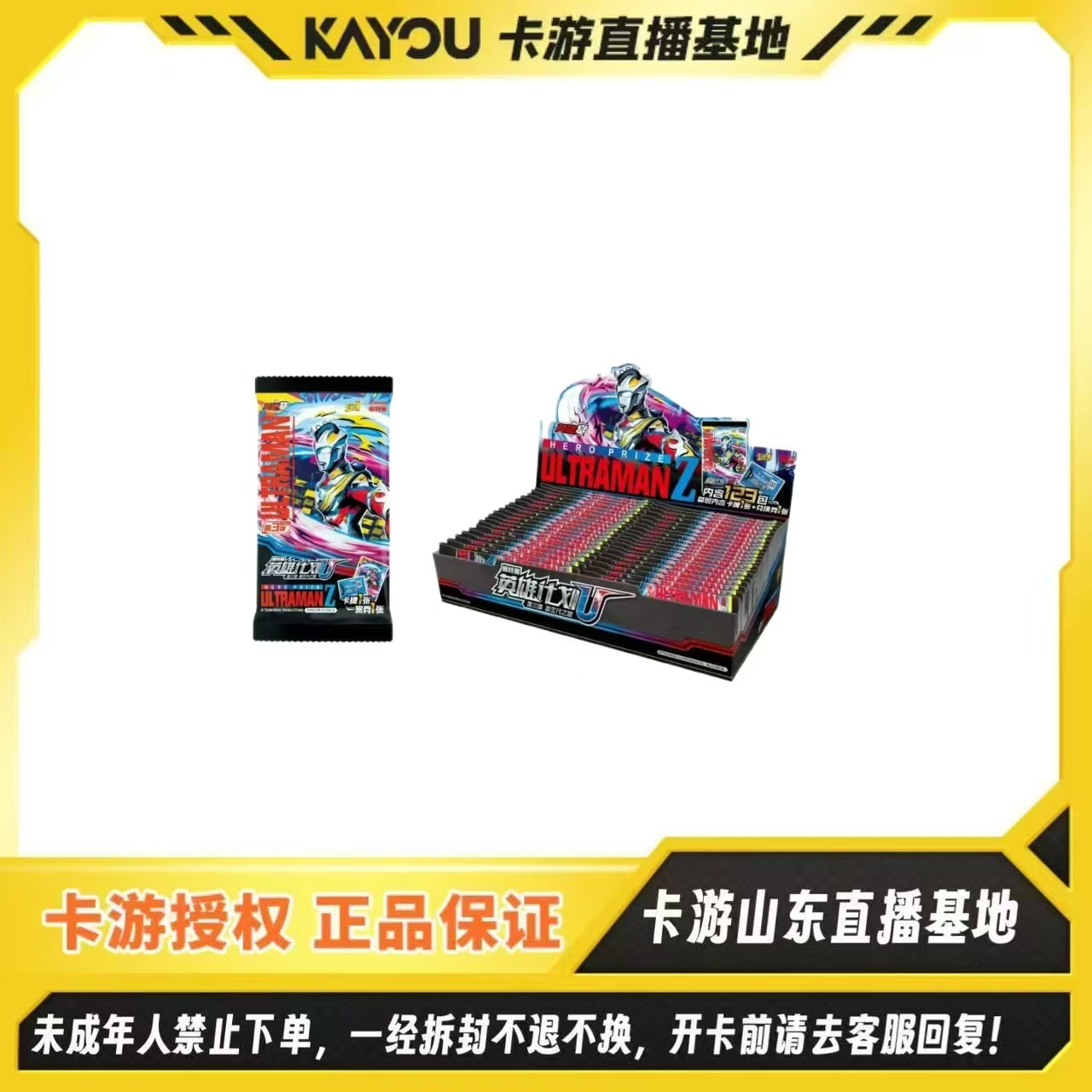 【s赏已出】卡游正版授权-奥特曼英雄-计划U系列第3弹 收藏卡
