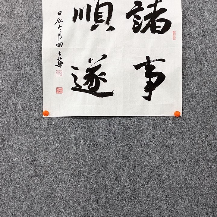 回金华老师作品诸事顺遂46×46厘米