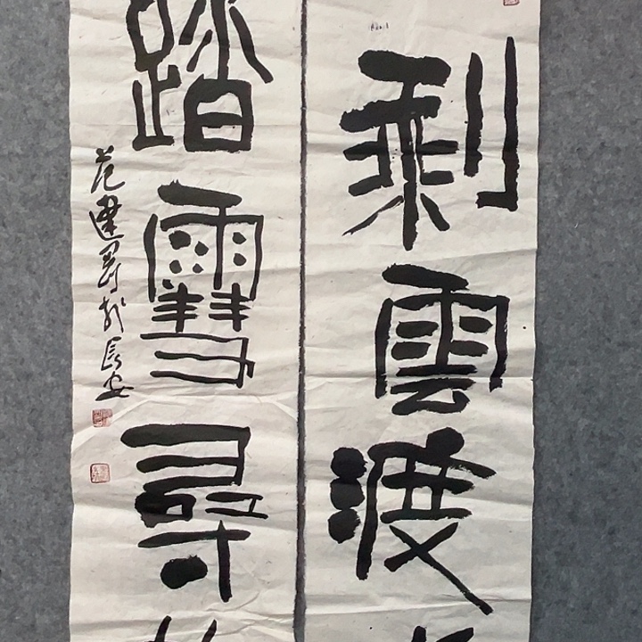 书法范建刚书法作品软片