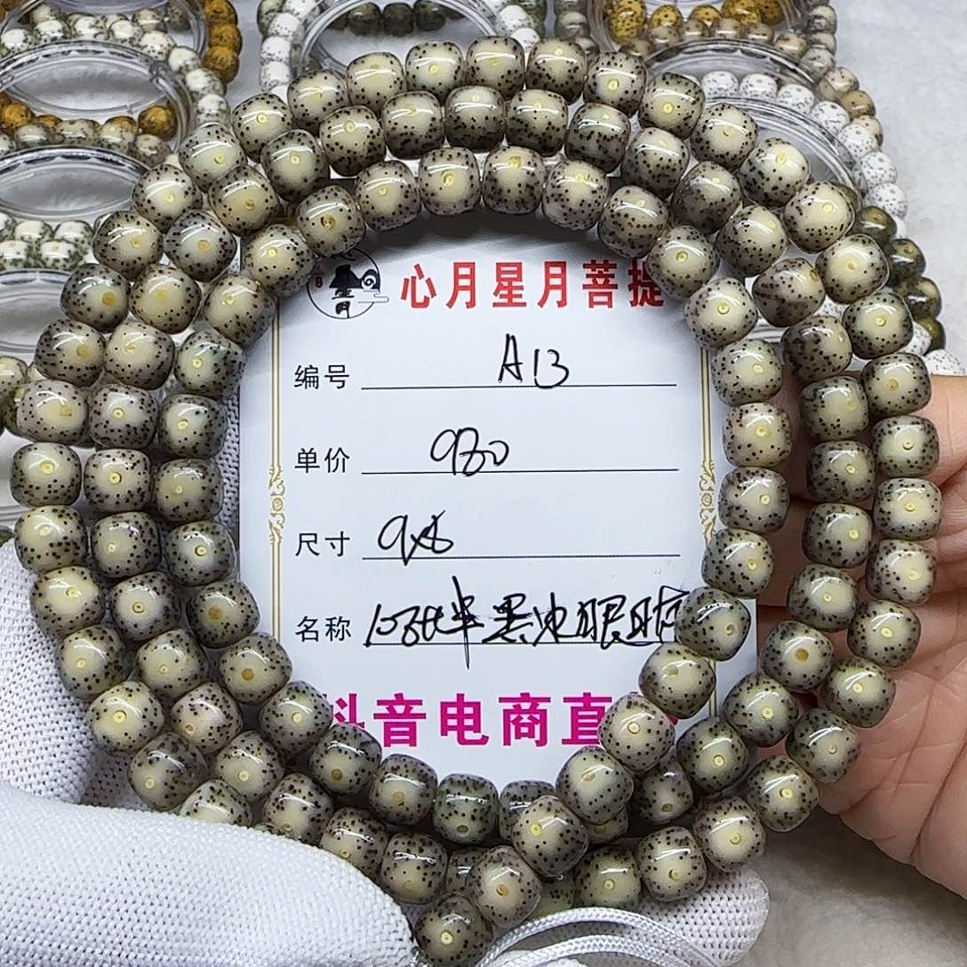 海南心月星月菩提A13