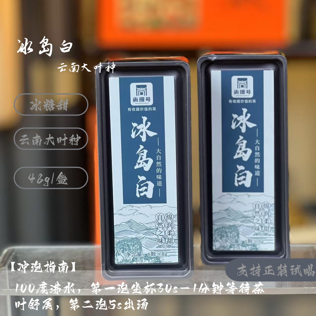 冰岛白龙珠 云南大叶种 pp