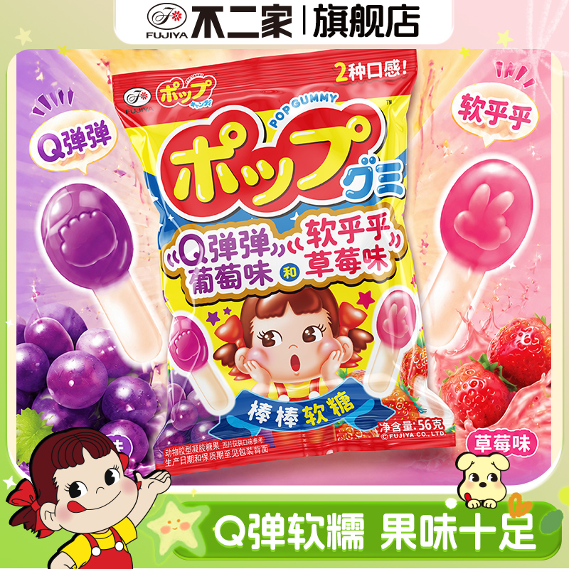 【新品】不二家棒棒软糖儿童零食糖果葡萄草莓水果味节日礼物礼品DP