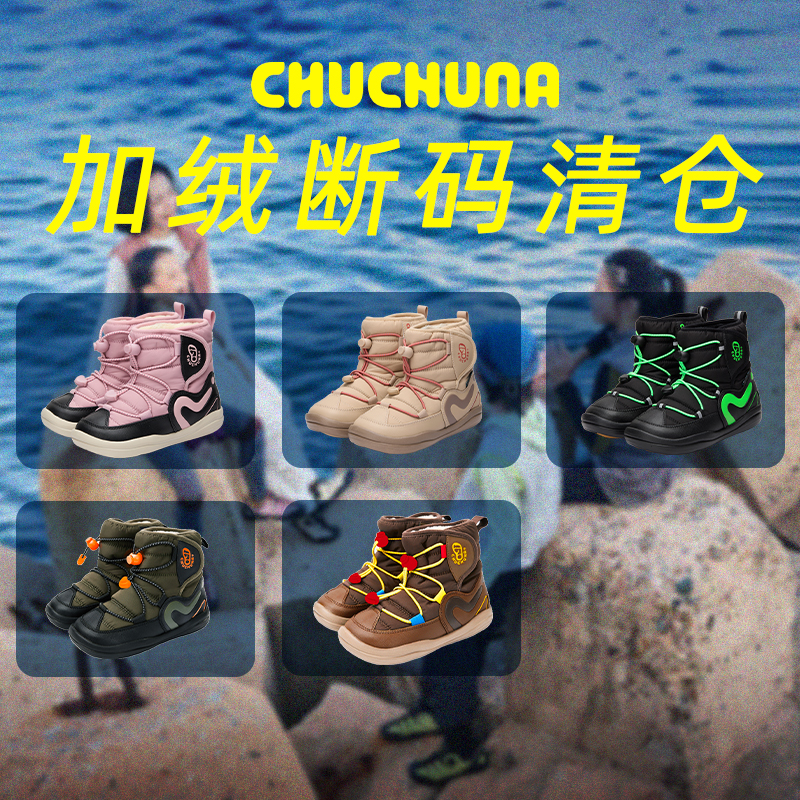 CHUCHUNA/丘丘纳【加绒断码清仓】男女童雪地靴保暖棉鞋儿童棉靴子