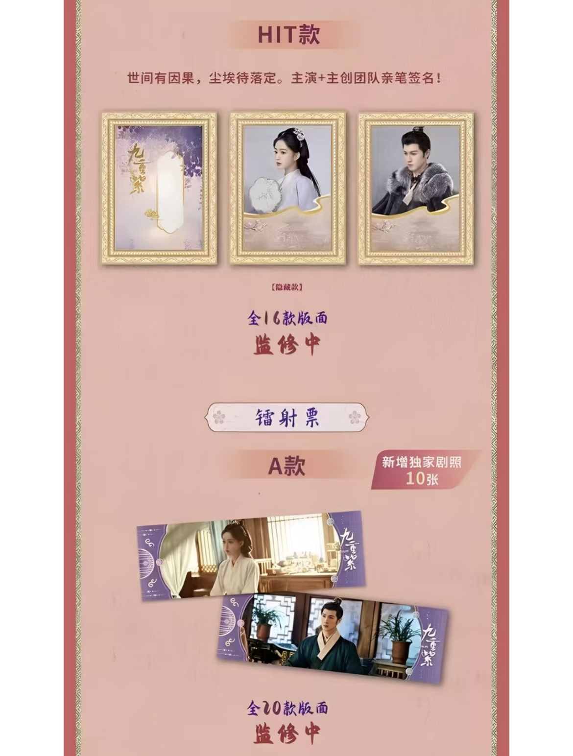 <自选礼盒>九重紫 昭昭墨墨大卡礼盒 hitcard