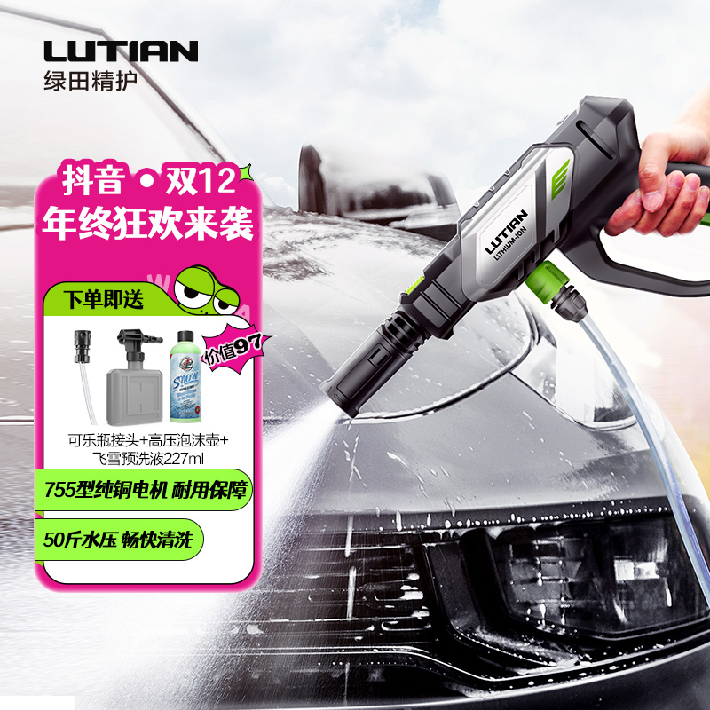 LUTIAN/绿田绿田两用高压洗车机锂电无线家用大功率便携洗车神器
