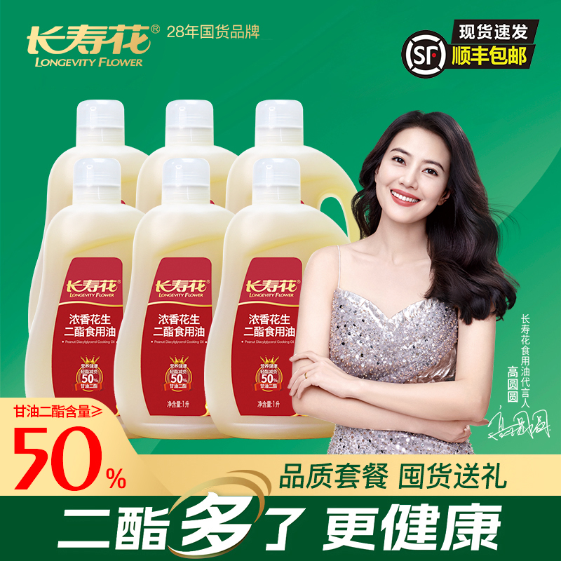 长寿花浓香花生甘油二酯食用油含50%DAG二酯食用油1L家用