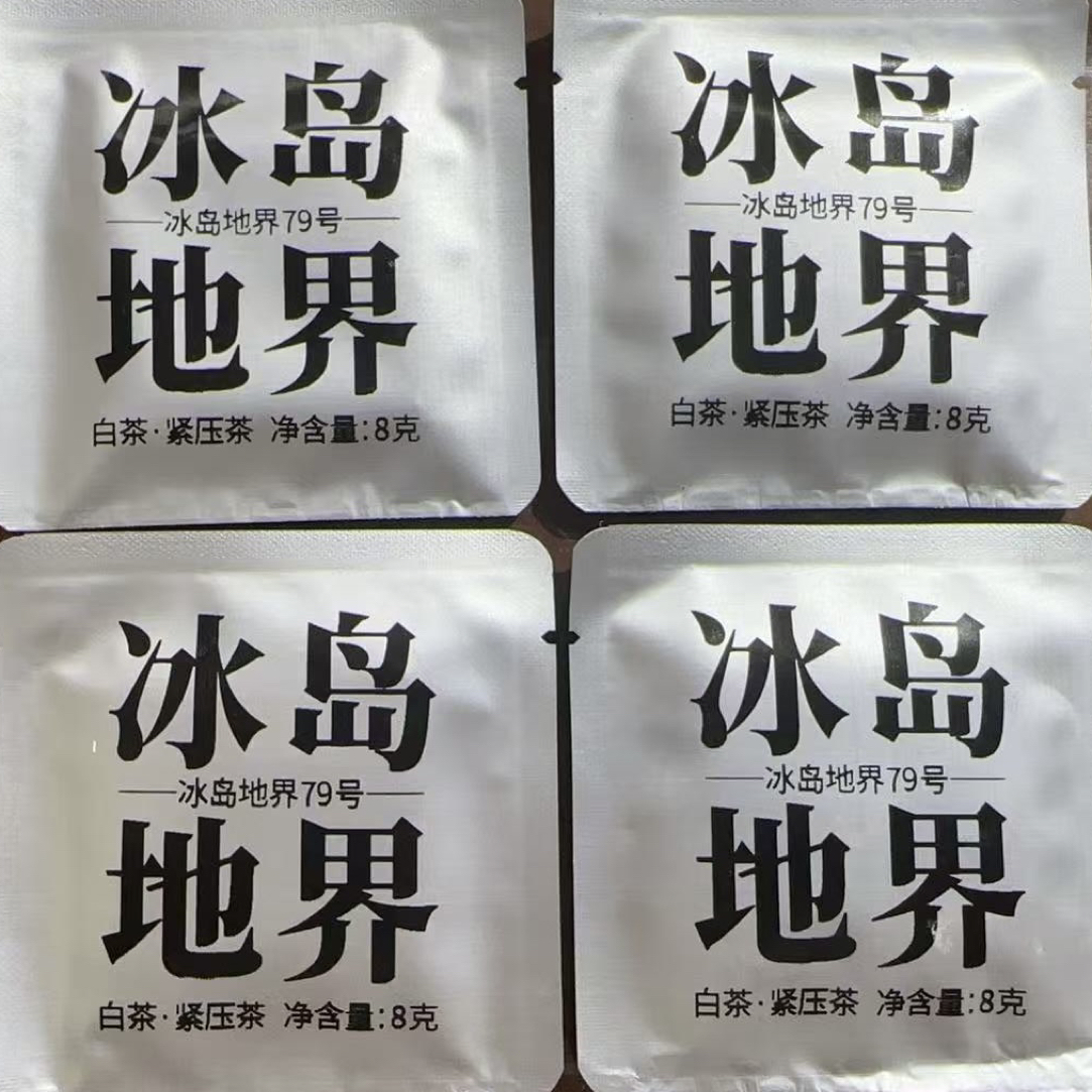 冰岛地界白茶方片