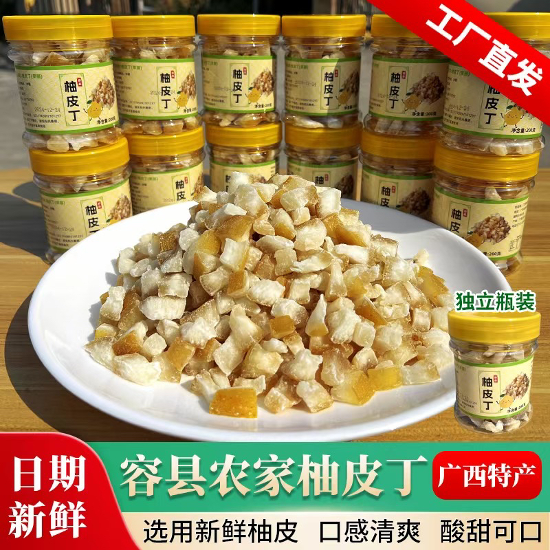 广西容县特产柚皮丁农家柚子糖即食休闲零食