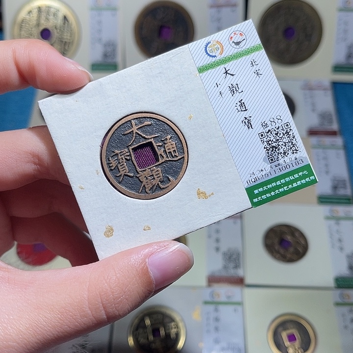 铜小轻大观通宝同分数发货一枚