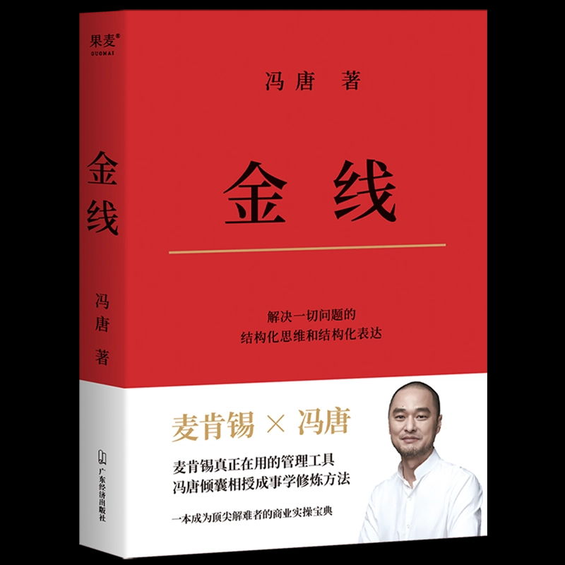 金线(精) 新华书店正版