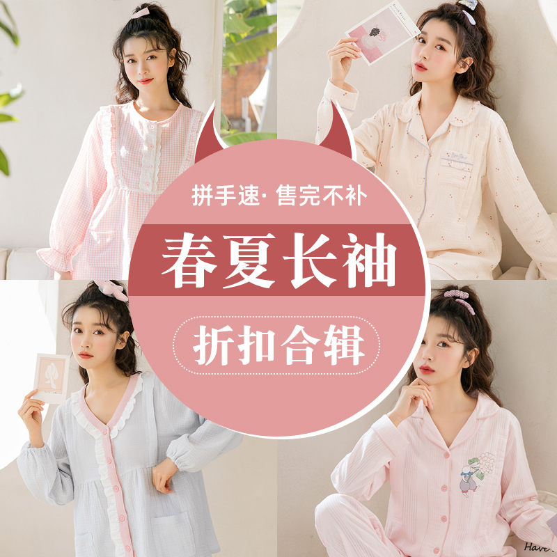 【清仓特惠】夏季长袖月子服产后纯棉纱布薄款哺乳家居服