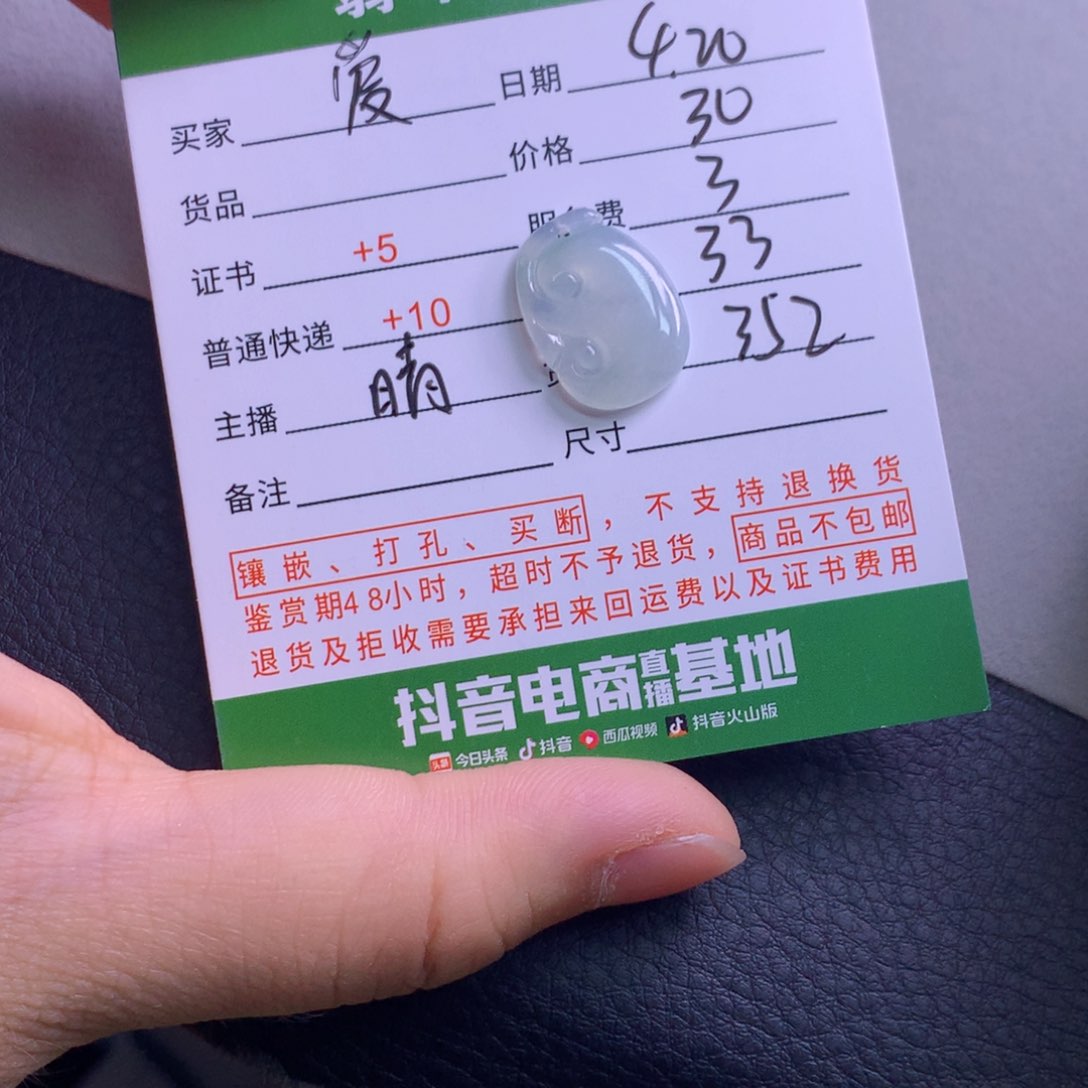 翡翠挂件未镶嵌爱**饭