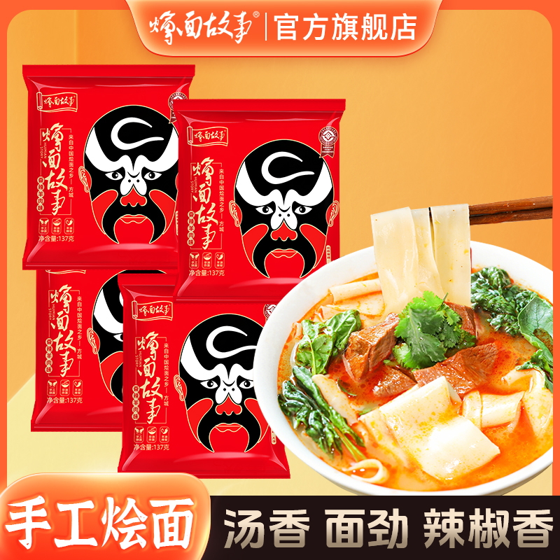 烩面故事 河南烩面方城烩面香辣劲道
