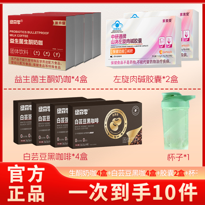 【爆款】左旋肉碱胶囊奶萃组合机制减肥瘦身运动成人