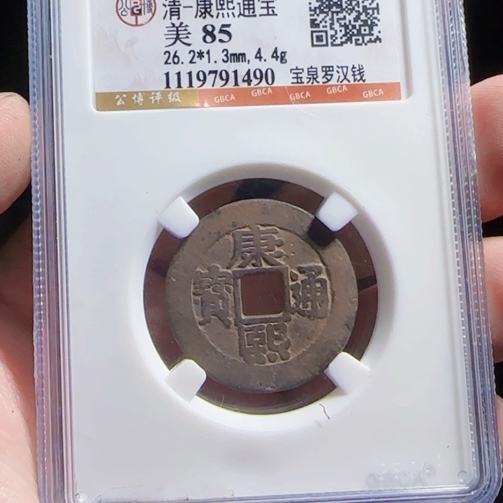 铜XX评级封装盒子币一个
