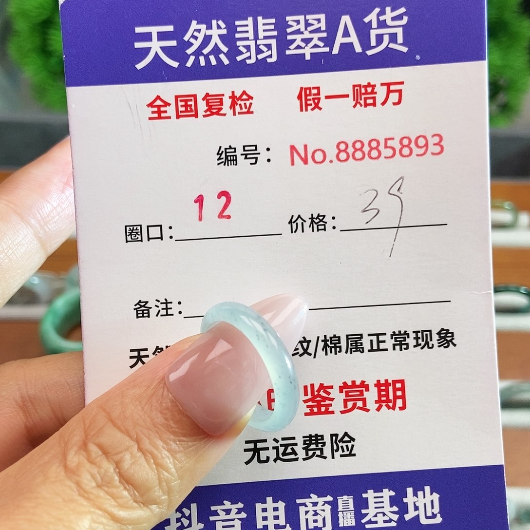 翡翠戒圈未镶嵌5893......