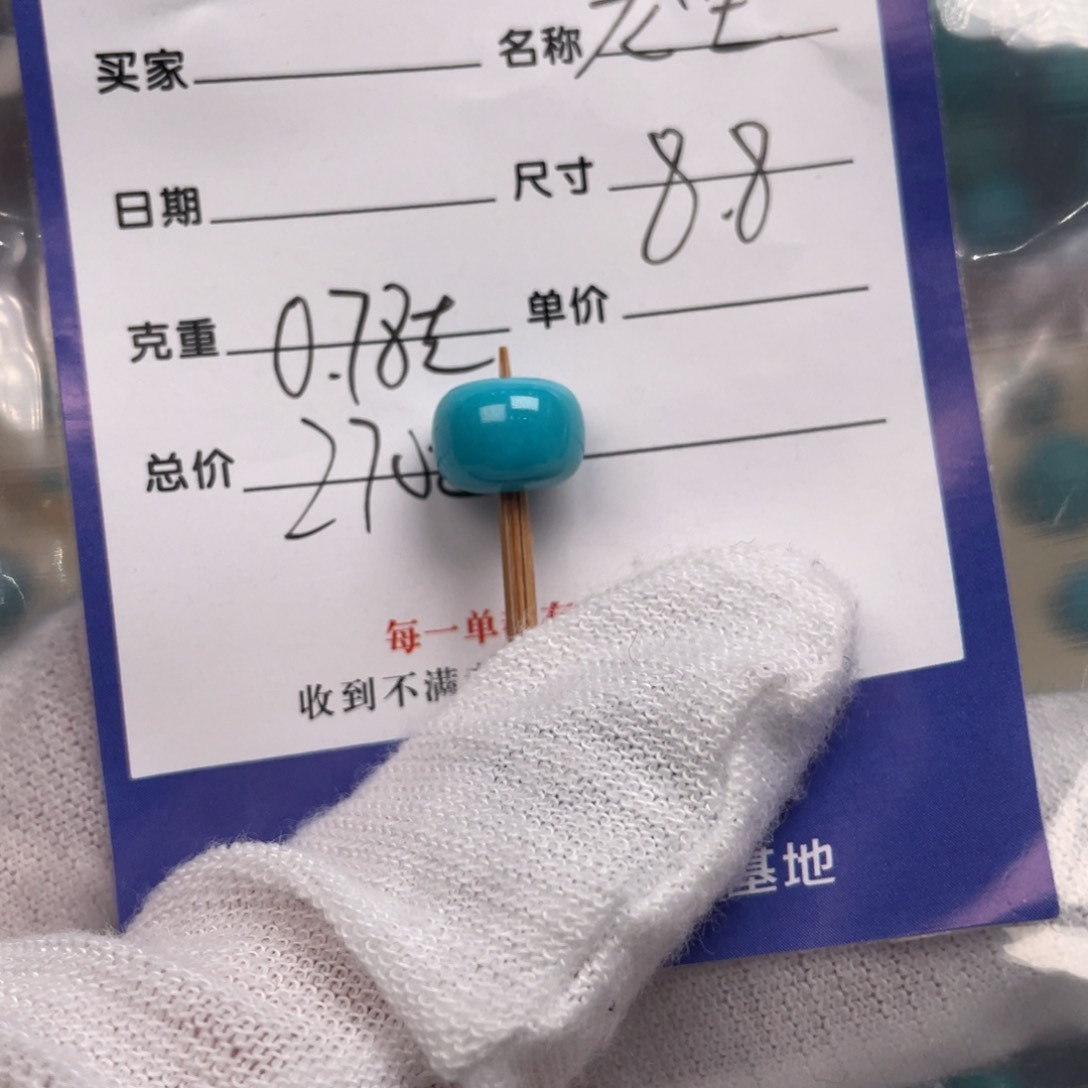 绿松石配饰未镶嵌