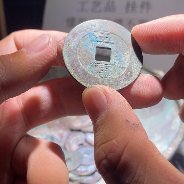 铜铁合金类古钱币工艺品挂件