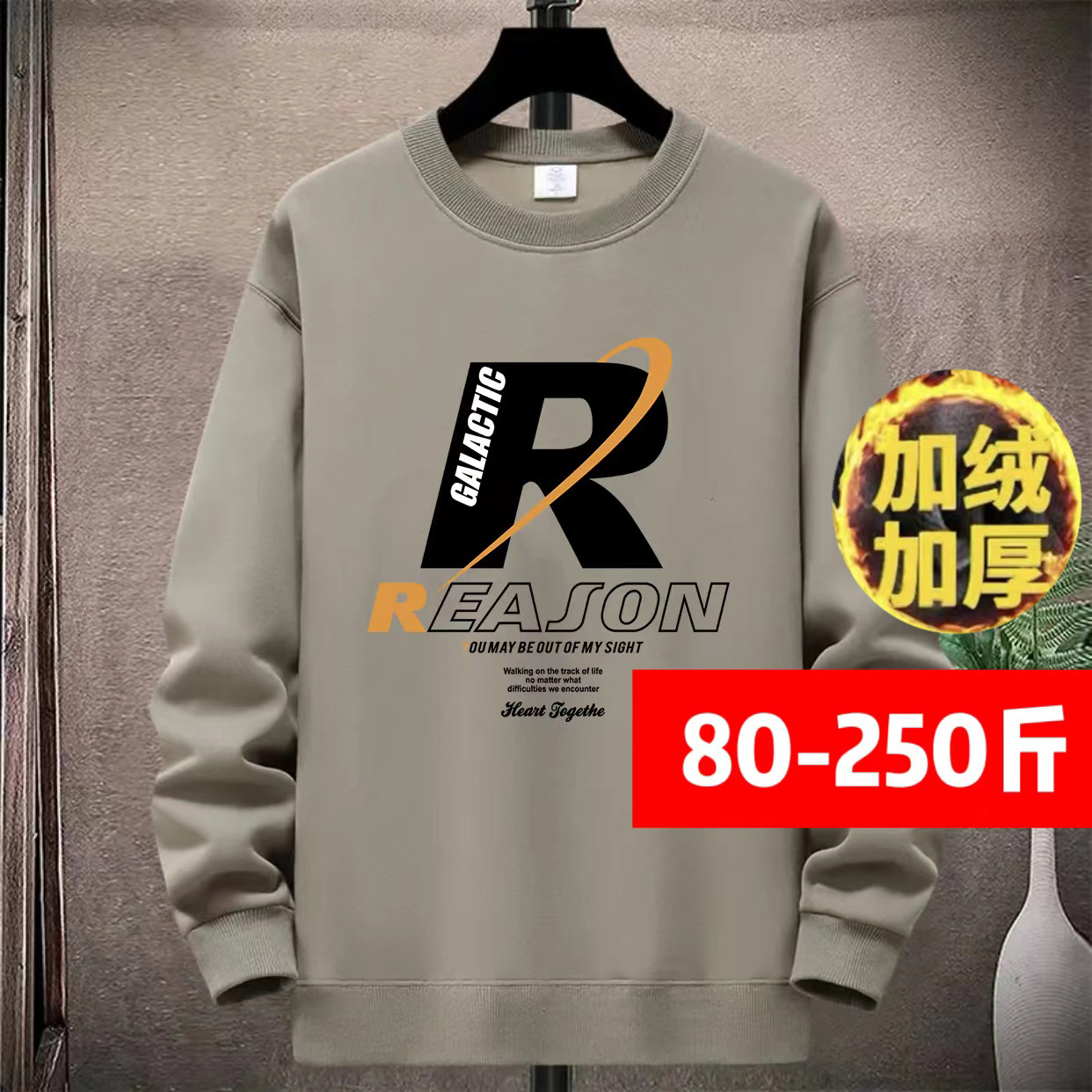 【加绒加厚】秋冬季男高品质圆领卫衣运动简约百搭休闲精梳棉男女款