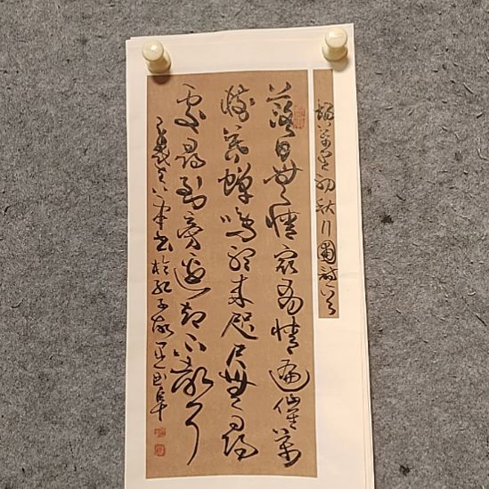 书法宋秉民。落日无情。杨万里