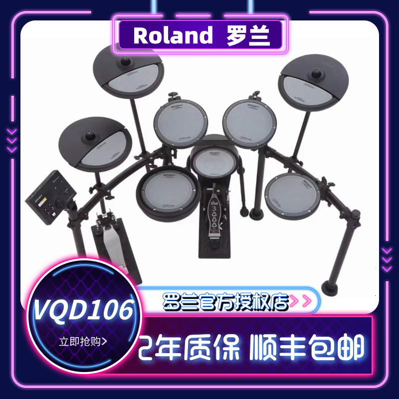 Roland罗兰 VQD106静音电子鼓居家演奏架子鼓专业演奏练习电鼓