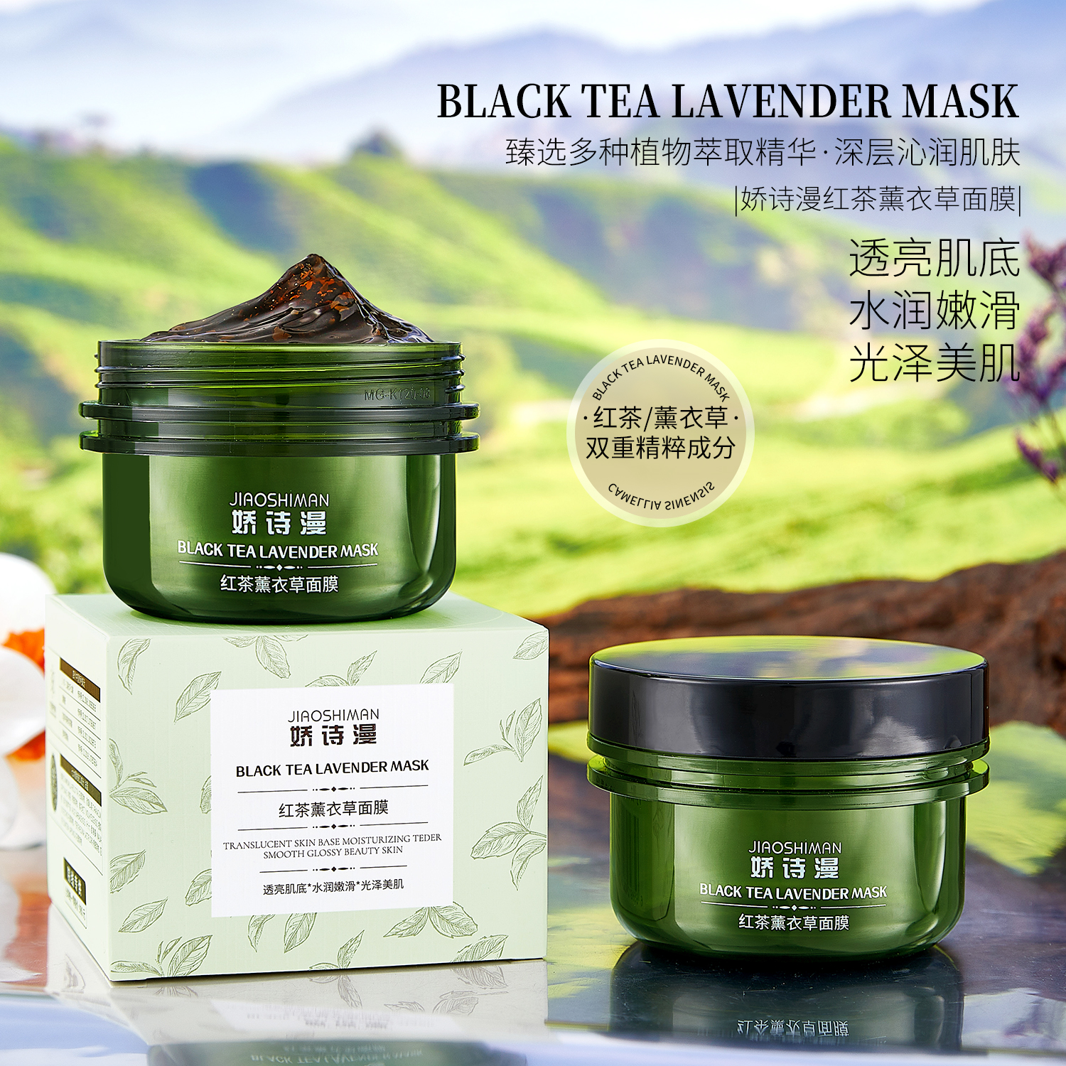 【高端定制】娇诗漫 红茶薰衣草面膜