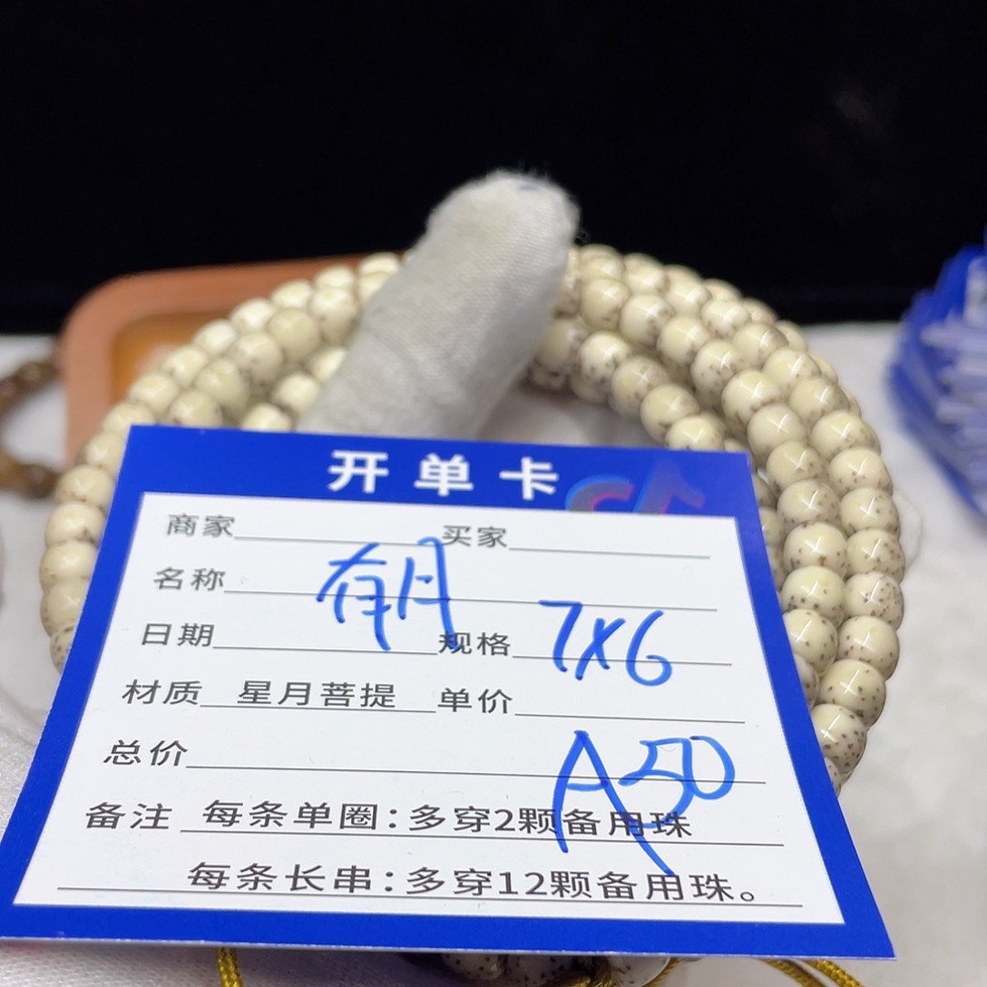 星月菩提手串小*A50 星月菩提