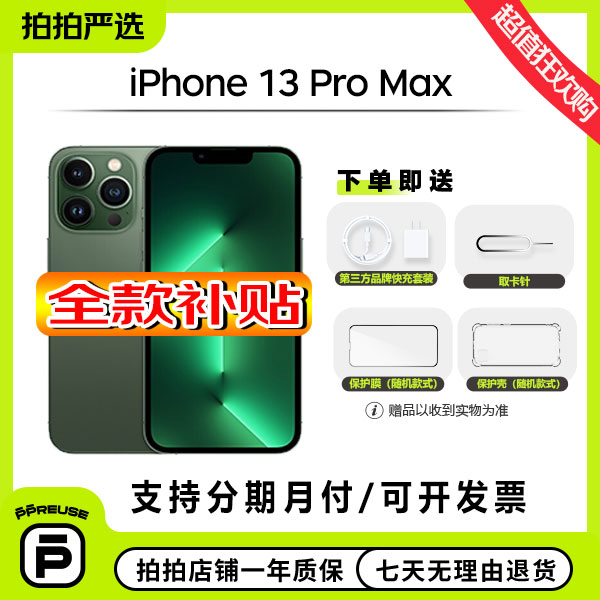 95新 Apple/苹果 【全款】iPhone 13 Pro Max 国行二手苹果PP
