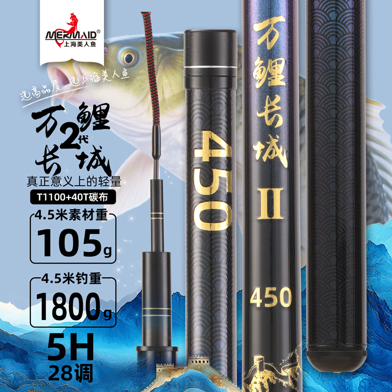 【10月25日18点新品发售】美人鱼万鲤长城二代鱼竿综合竿高碳青鱼