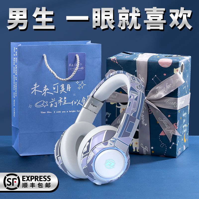 生日礼物初高中男生成人礼送男孩10-18岁炫酷蓝牙头戴耳机实用
