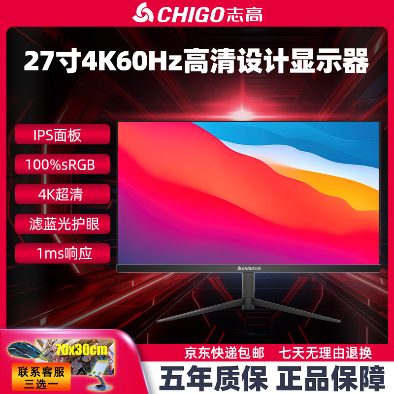 Chigo/志高27寸4K60Hz设计师电脑显示器直面高清液晶高色域