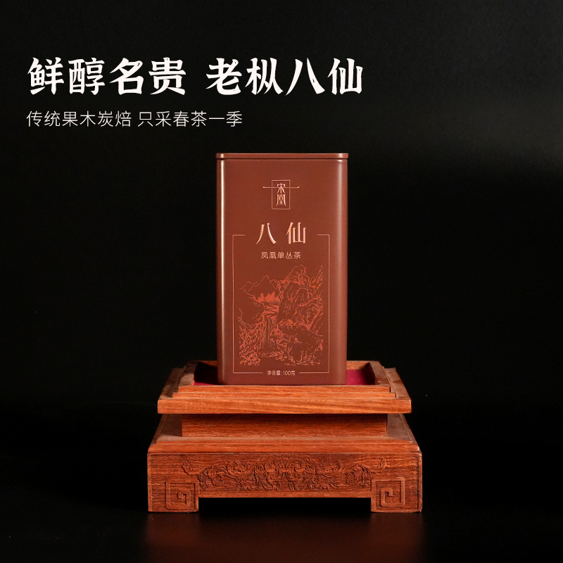 宋凰【八仙】凤凰单丛潮州广东凤凰单丛茶春叶高山乌龙茶单枞茶100g