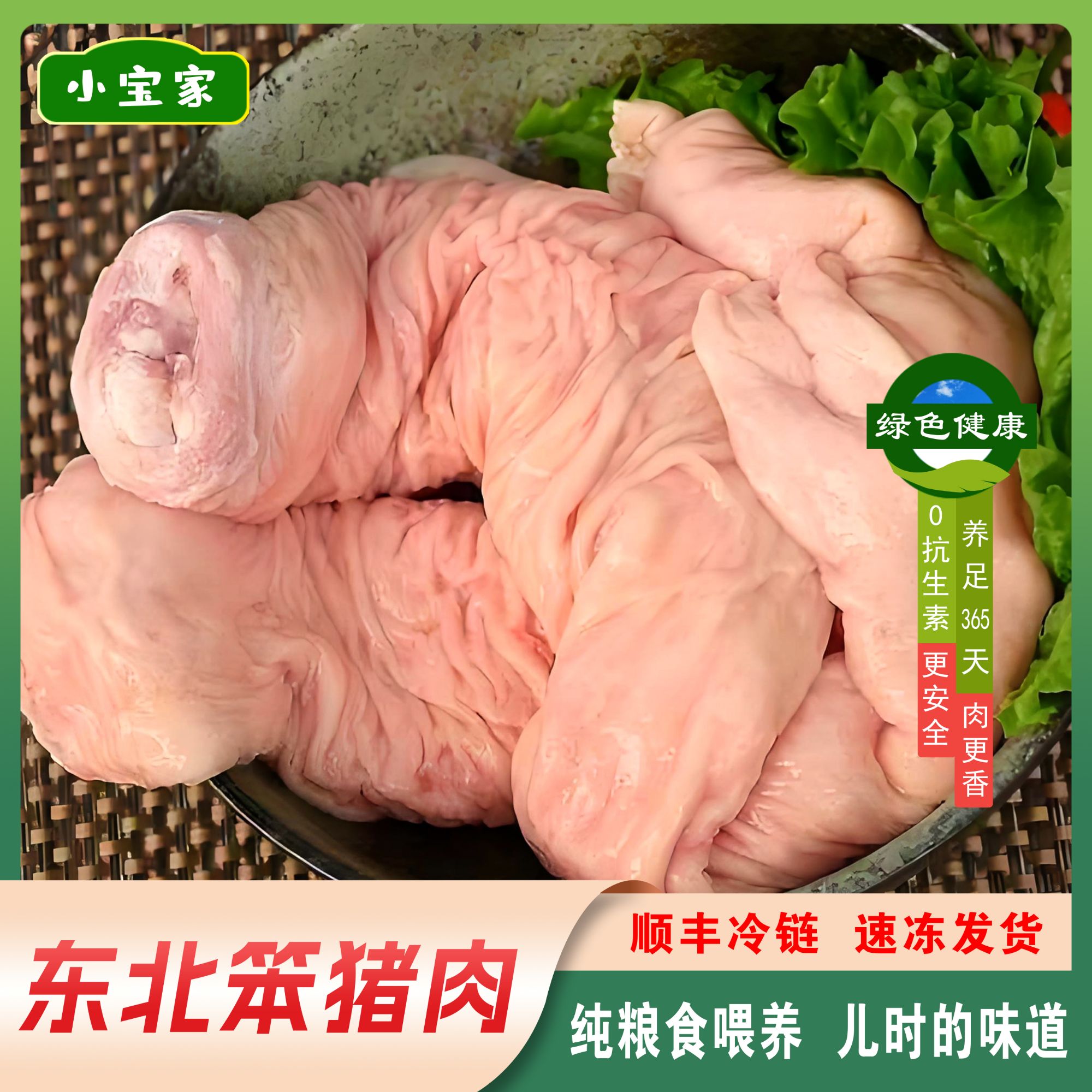 （新店开业）东北农村笨猪肉 猪大肠7斤 真空速冻发货