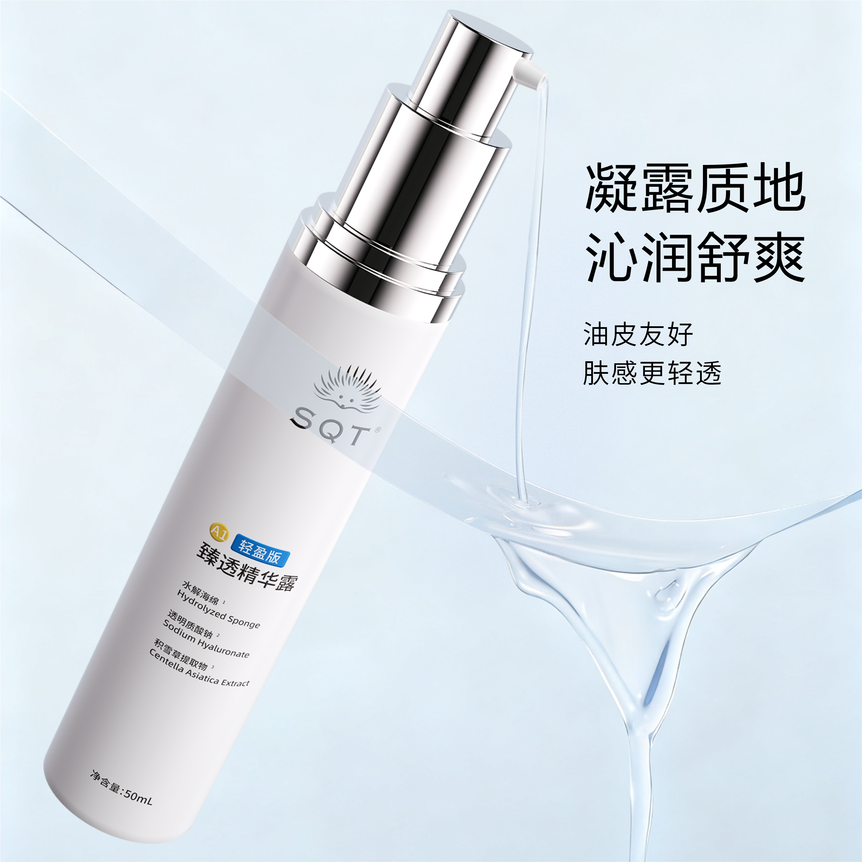 SQT油皮精华补水收缩毛孔改善粗糙细腻磨皮促吸收磨皮小白瓶痘肌
