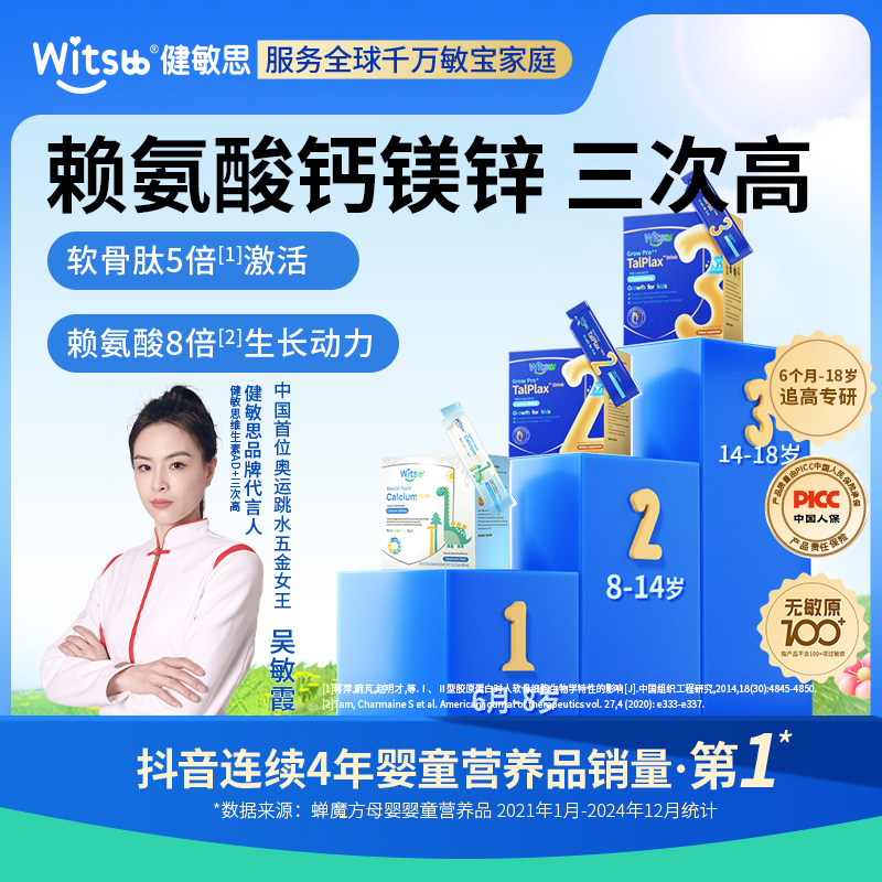 【吴敏霞力荐】Witsbb健敏思钙镁锌三次高敏宝 专研秋季补钙-官旗-K