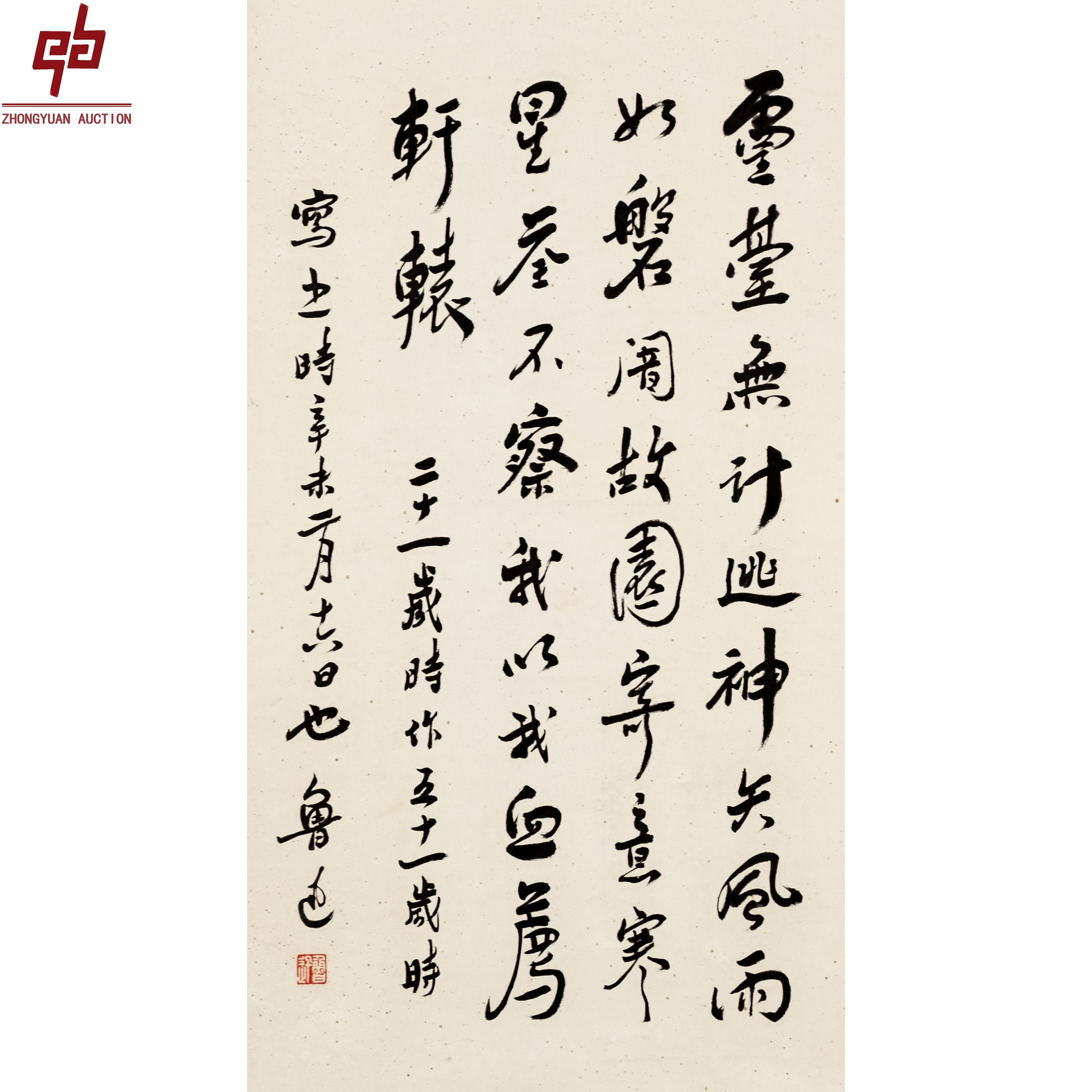 "lot572 鲁老 书法 纸本立轴 31cm*56cm约1.6平尺"