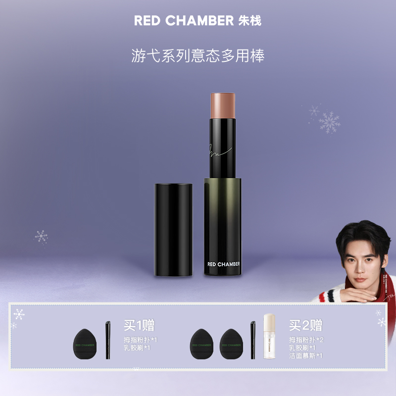 RED CHAMBER/朱栈修护精华多用棒腮红口红一棒多用流光风-DB