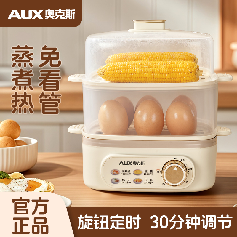 奥克斯煮蛋器蒸蛋器蒸锅家用自动断电旋钮定时小型多功能早餐神器