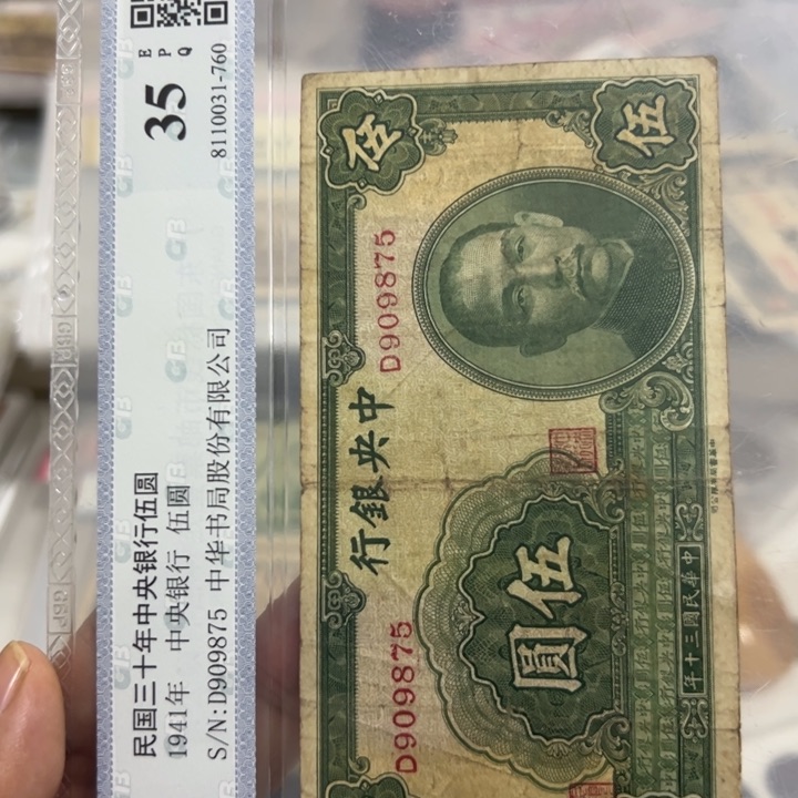 纸WBZ文宝斋收藏好品