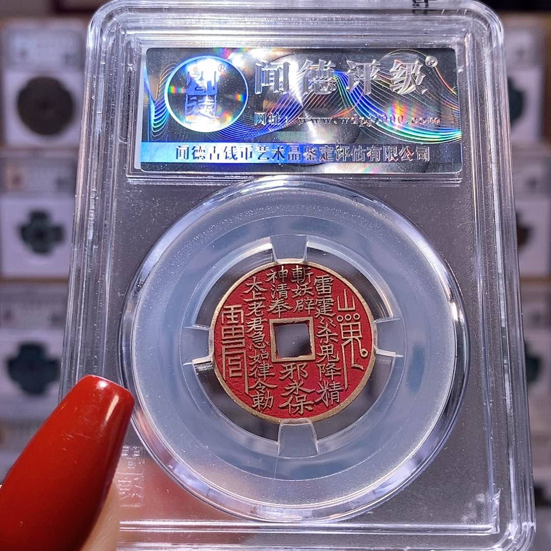 铜乾隆 新刻山花 1023.。