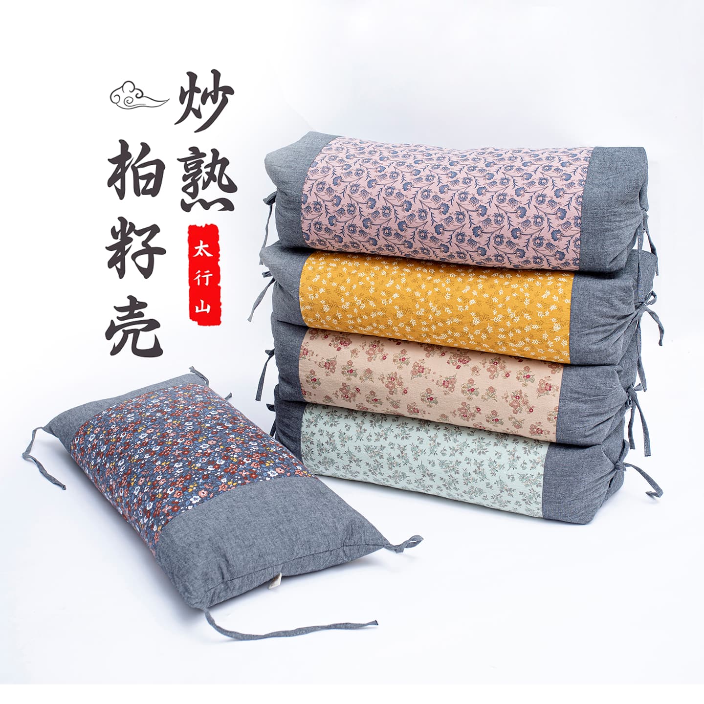 太行山柏籽壳枕头可拆洗四季可用柏壳枕单人矫正护颈枕可拆睡眠枕