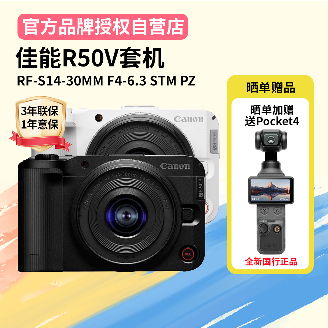 Canon/佳能【赠Pocket4】双相机不免息R50v生日礼物视频微单相机