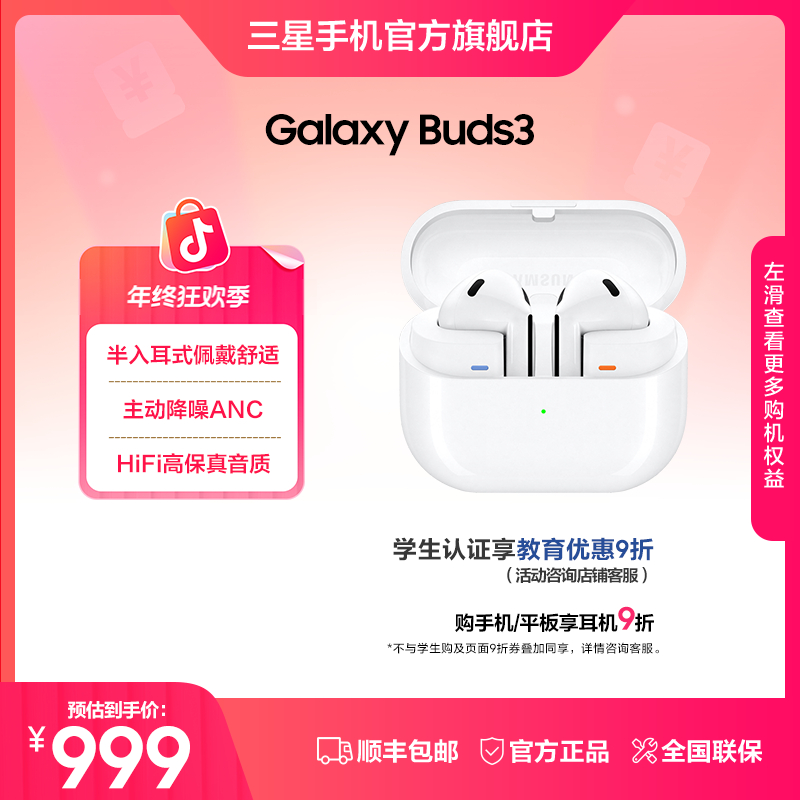 【双12】三星 Galaxy Buds3无线蓝牙耳机运动主动降噪