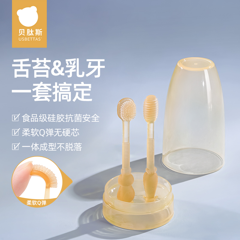 贝肽斯婴儿牙刷婴幼儿乳牙0-1岁半舌苔口腔清洁神器硅胶宝宝