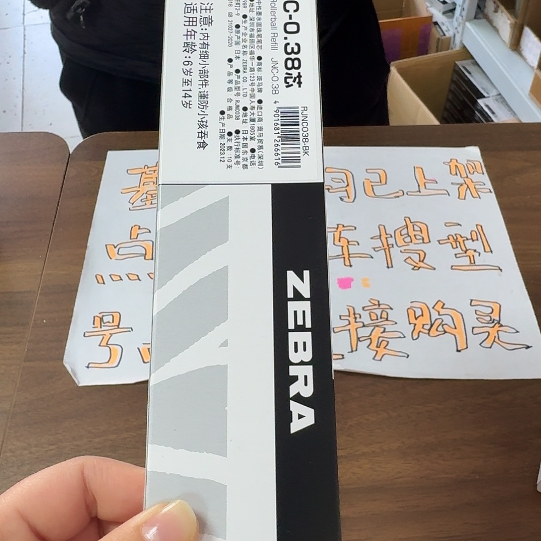 斑马jnc 038 黑色一盒 见图